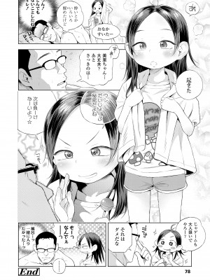 [ぽんぽんイタイ] プチらぶ★きんぐだむ [DL版]_078