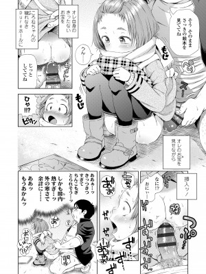 [ぽんぽんイタイ] プチらぶ★きんぐだむ [DL版]_114