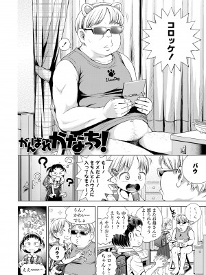 [ぽんぽんイタイ] プチらぶ★きんぐだむ [DL版]_148