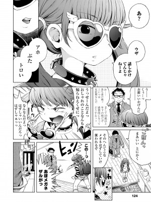 [ぽんぽんイタイ] プチらぶ★きんぐだむ [DL版]_124