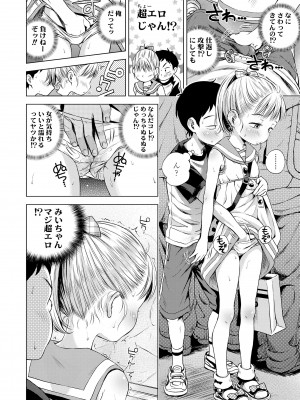 [ぽんぽんイタイ] プチらぶ★きんぐだむ [DL版]_086