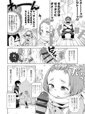 [ぽんぽんイタイ] プチらぶ★きんぐだむ [DL版]_106