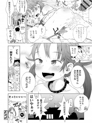 [ぽんぽんイタイ] プチらぶ★きんぐだむ [DL版]_146