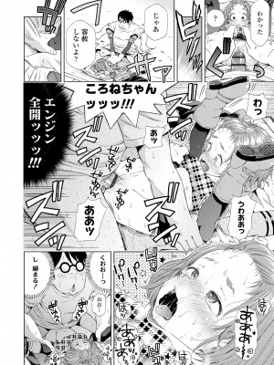 [ぽんぽんイタイ] プチらぶ★きんぐだむ [DL版]_118