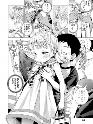 [ぽんぽんイタイ] プチらぶ★きんぐだむ [DL版]_084