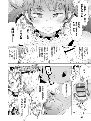 [ぽんぽんイタイ] プチらぶ★きんぐだむ [DL版]_138