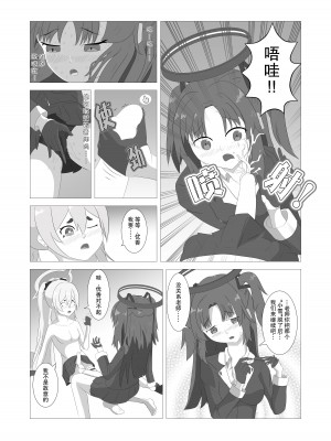 [盐酸] 皮物档案 (ブルーアーカイブ) [中国語]_17