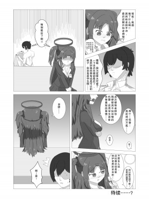 [盐酸] 皮物档案 (ブルーアーカイブ) [中国語]_23