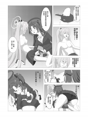 [盐酸] 皮物档案 (ブルーアーカイブ) [中国語]_16