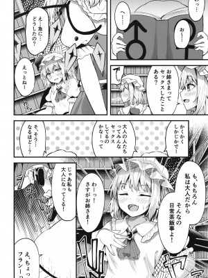 [つくてん (円つくも)] 搾精リトル フランちゃん (東方Project) [DL版]_05