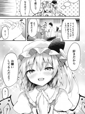 [つくてん (円つくも)] 搾精リトル フランちゃん (東方Project) [DL版]_06