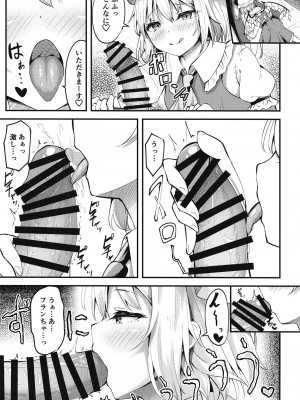 [つくてん (円つくも)] 搾精リトル フランちゃん (東方Project) [DL版]_08