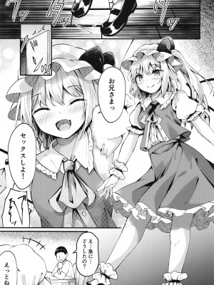 [つくてん (円つくも)] 搾精リトル フランちゃん (東方Project) [DL版]_04