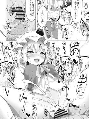 [つくてん (円つくも)] 搾精リトル フランちゃん (東方Project) [DL版]_13