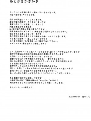 [つくてん (円つくも)] 搾精リトル フランちゃん (東方Project) [DL版]_20