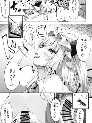 [つくてん (円つくも)] 搾精リトル フランちゃん (東方Project) [DL版]_10