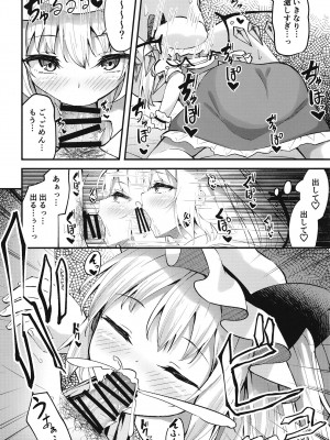 [つくてん (円つくも)] 搾精リトル フランちゃん (東方Project) [DL版]_09