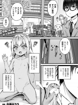 コミックアンリアル Vo l.103_197