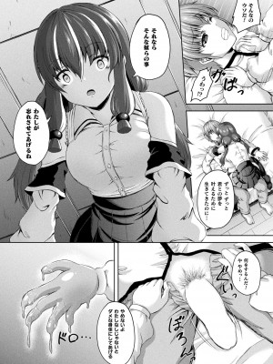 コミックアンリアル Vo l.103_261