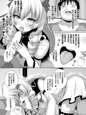 コミックアンリアル Vo l.103_309