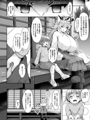 コミックアンリアル Vo l.103_242