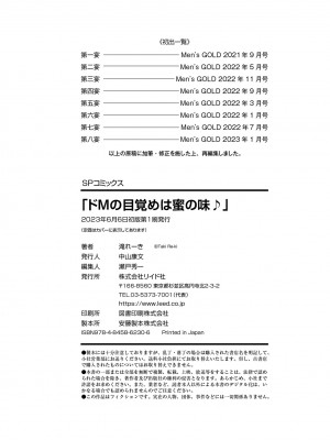 [滝れーき] ドMの目覚めは蜜の味♪ [DL版]_196