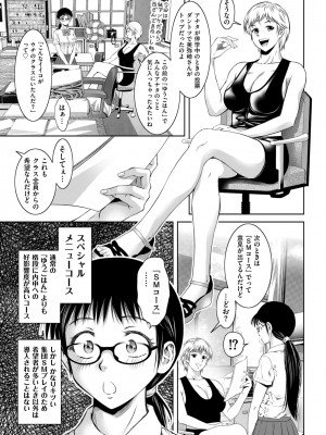 [滝れーき] ドMの目覚めは蜜の味♪ [DL版]_023