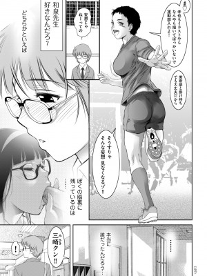 [滝れーき] ドMの目覚めは蜜の味♪ [DL版]_127