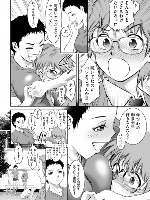 [滝れーき] ドMの目覚めは蜜の味♪ [DL版]_126