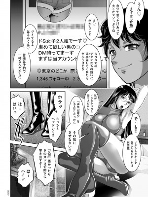 [滝れーき] ドMの目覚めは蜜の味♪ [DL版]_102