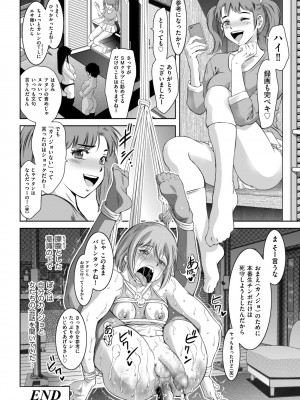 [滝れーき] ドMの目覚めは蜜の味♪ [DL版]_122