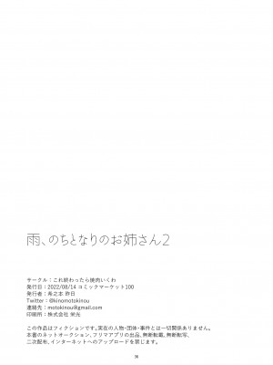 [これ終わったら焼肉いくわ (希之本)] 雨、のちとなりのお姉さん2 [DL版]_36