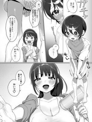 [これ終わったら焼肉いくわ (希之本)] 雨、のちとなりのお姉さん2 [DL版]_08