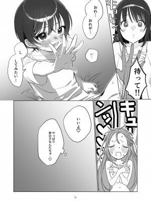 [これ終わったら焼肉いくわ (希之本)] 雨、のちとなりのお姉さん2 [DL版]_22