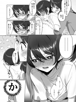[これ終わったら焼肉いくわ (希之本)] 雨、のちとなりのお姉さん2 [DL版]_13