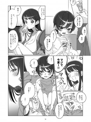 [これ終わったら焼肉いくわ (希之本)] 雨、のちとなりのお姉さん2 [DL版]_34