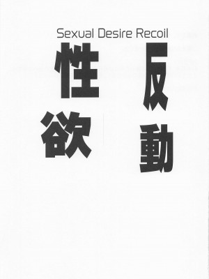 [流石堂] 性欲反動 (リコリス・リコイル)_02