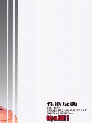 [流石堂] 性欲反動 (リコリス・リコイル)_26