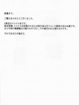 [流石堂] 性欲反動 (リコリス・リコイル)_03