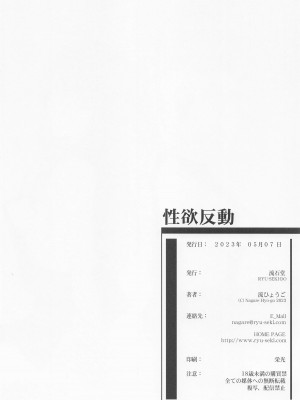 [流石堂] 性欲反動 (リコリス・リコイル)_25