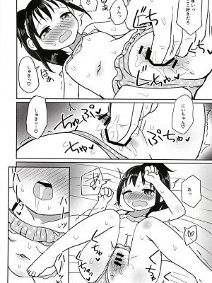 [たこのにわ (ぽかえり)] ゆいちゃんとみずぎえっち [DL版]_17