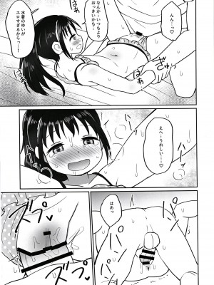 [たこのにわ (ぽかえり)] ゆいちゃんとみずぎえっち [DL版]_20