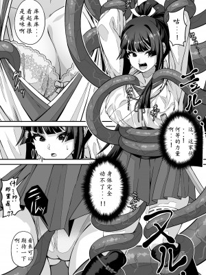 [けーわいけーわい (夜田ねよ)] 達人退魔師なら触手妖魔なんて敵じゃない [柯基个人汉化]_18