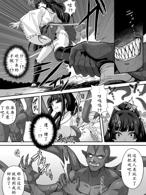 [けーわいけーわい (夜田ねよ)] 達人退魔師なら触手妖魔なんて敵じゃない [柯基个人汉化]_17