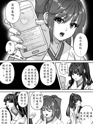 [けーわいけーわい (夜田ねよ)] 達人退魔師なら触手妖魔なんて敵じゃない [柯基个人汉化]_05