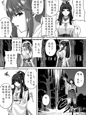 [けーわいけーわい (夜田ねよ)] 達人退魔師なら触手妖魔なんて敵じゃない [柯基个人汉化]_06