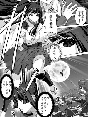 [けーわいけーわい (夜田ねよ)] 達人退魔師なら触手妖魔なんて敵じゃない [柯基个人汉化]_08