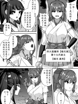 [けーわいけーわい (夜田ねよ)] 達人退魔師なら触手妖魔なんて敵じゃない [柯基个人汉化]_04