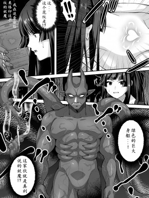 [けーわいけーわい (夜田ねよ)] 達人退魔師なら触手妖魔なんて敵じゃない [柯基个人汉化]_12