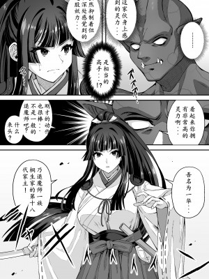 [けーわいけーわい (夜田ねよ)] 達人退魔師なら触手妖魔なんて敵じゃない [柯基个人汉化]_13